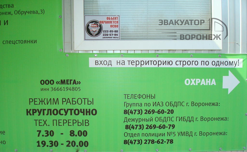 Фотография информации штраф-стоянки на Острогожской